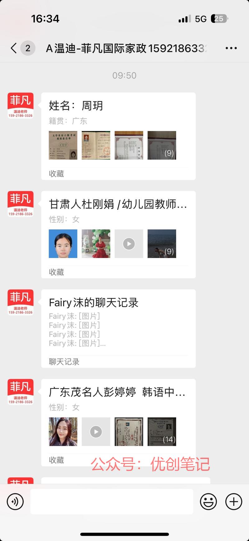 家庭陪伴师服务照顾孩子…#情报-搞钱线报📢论坛-网创交流-优创圈